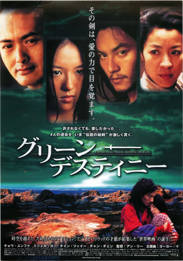 臥虎藏龍 Crouching Tiger, Hidden Dragon（2000）2 side B5 Movie Flyer with Plastic Holder