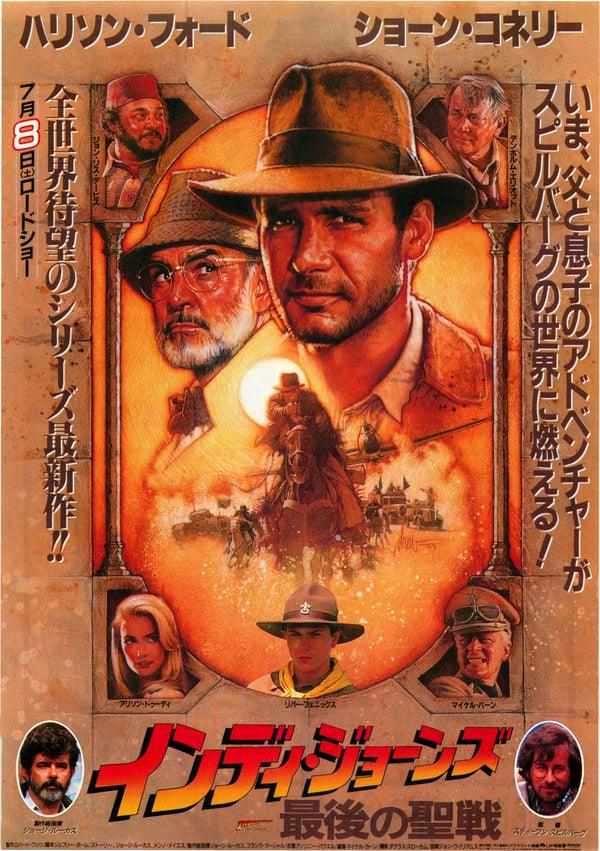 奪寶奇兵之聖戰奇兵 Indiana Jones and the Last Crusade（1989）2 side B5 Movie Flyer with Plastic Holder