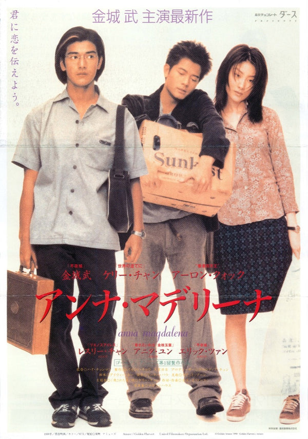 安娜瑪德蓮娜 Anna Magdalena（1998）2 side B5 Movie Flyer with Plastic Holder