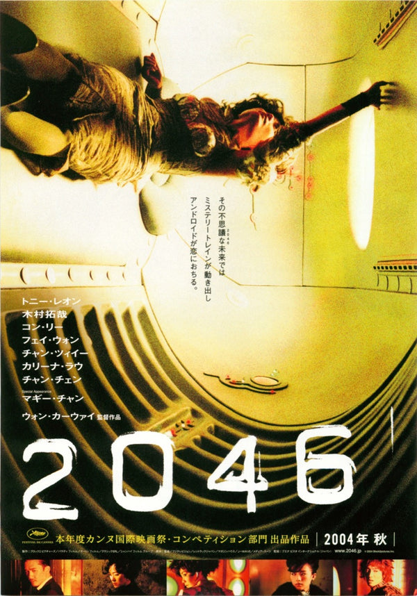 2046（2004）2 side B5 Movie Flyer with Plastic Holder