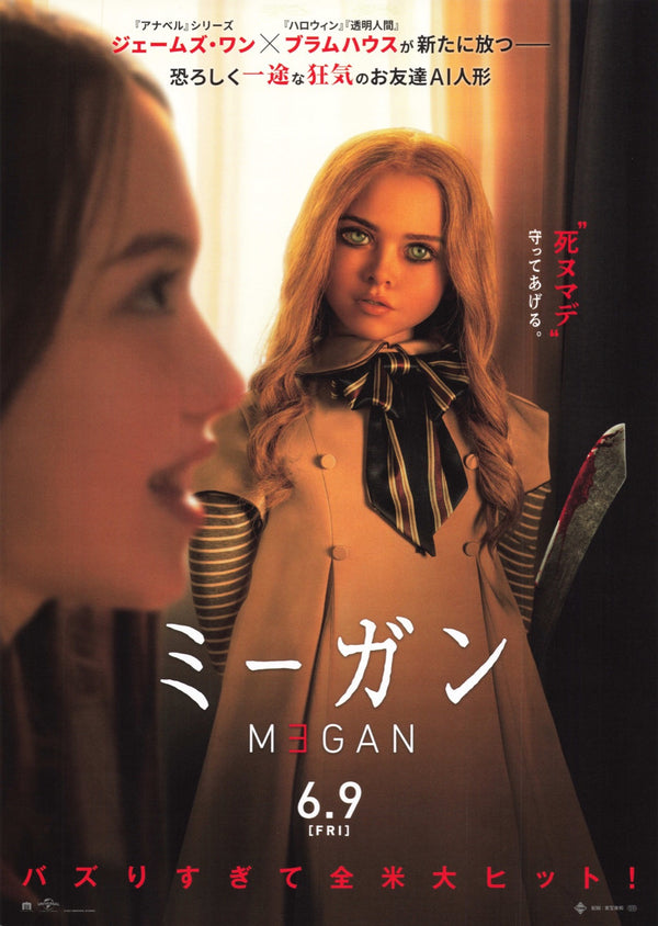 人工殺姬 M3GAN（2022）2 side B5 Movie Flyer with Plastic Holder