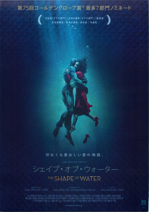 忘形水 The Shape of Water（2017）2 side B5 Movie Flyer with Plastic Holder