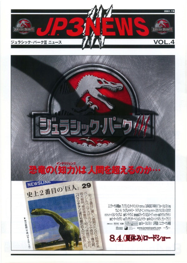 侏羅紀公園3 Jurassic Park 3（2001）2 side B5 Movie Flyer with Plastic Holder