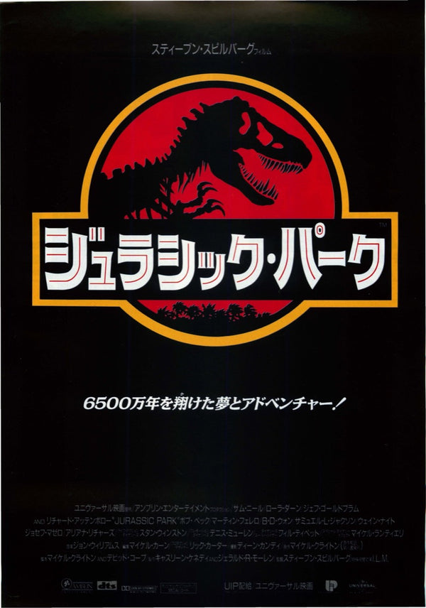 侏羅紀公園 Jurassic Park（1993）2 side B5 Movie Flyer with Plastic Holder