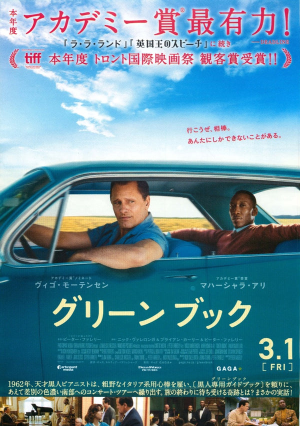 綠簿旅友 Green Book（2018）2 side B5 Movie Flyer with Plastic Holder