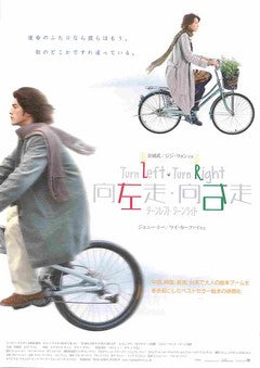 向左走·向右走 Turn Left, Turn Right（2003）2 side B5 Movie Flyer with Plastic Holder