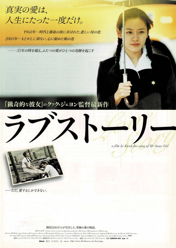 假如愛有天意 The Classic（2003）2 side B5 Movie Flyer with Plastic Holder