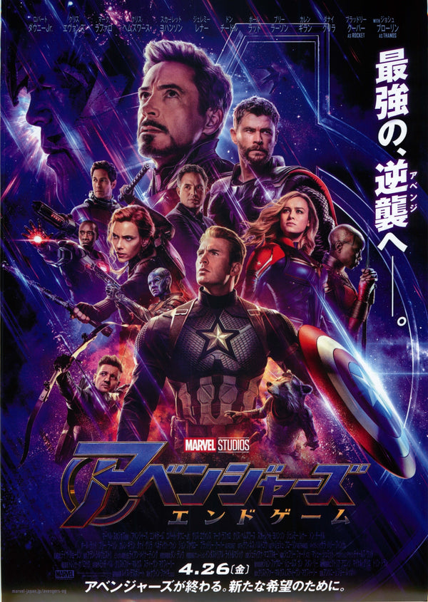 復仇者聯盟：終局之戰 Avengers: Endgame（2019）2 side B5 Movie Flyer with Plastic Holder