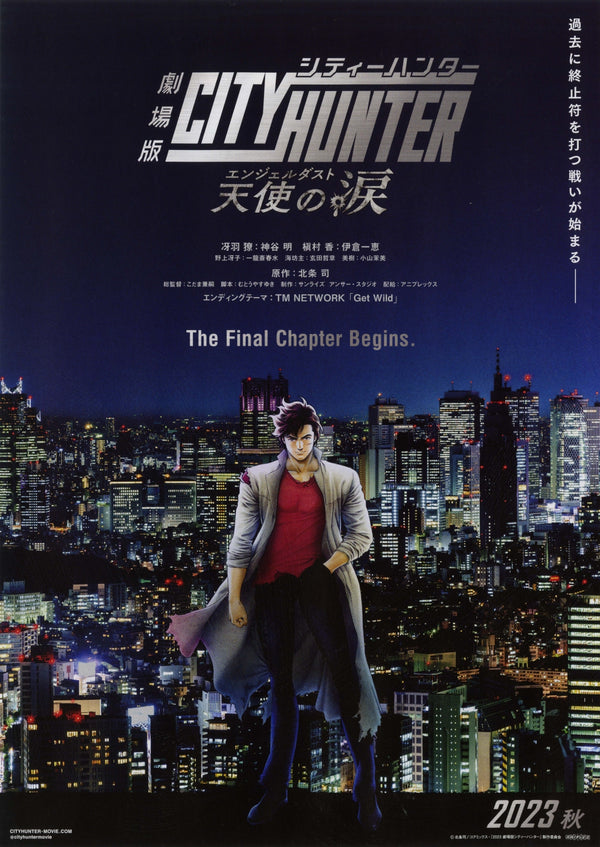 劇場版城市獵人 天使之淚 City Hunter（2023）2 side B5 Movie Flyer with Plastic Holder