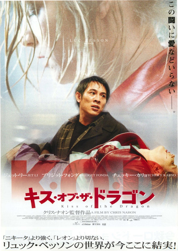 龍吻 Kiss of the Dragon（2001）2 side B5 Movie Flyer with Plastic Holder