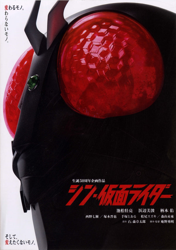 新·幪面超人 Shin Kamen Rider（2023）2 side B5 Movie Flyer with Plastic Holder