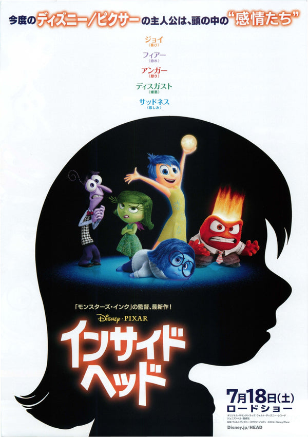 玩轉腦朋友 Inside Out（2015）2 side B5 Movie Flyer with Plastic Holder