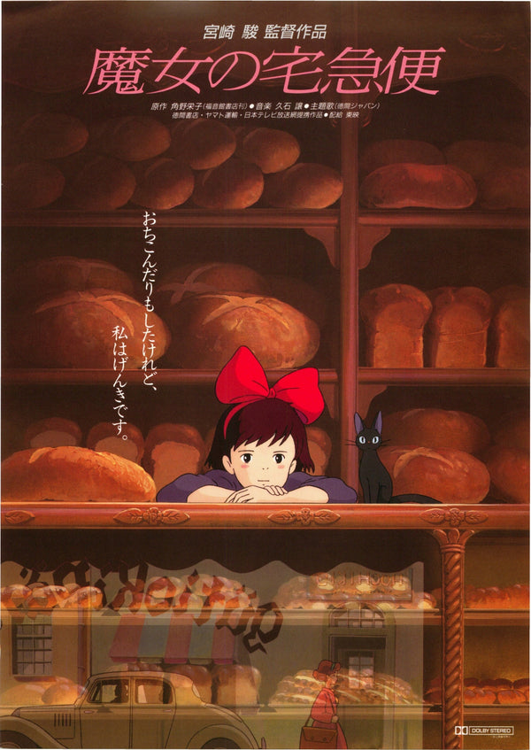 魔女宅急便 Kiki's Delivery Service（1989）2 side B5 Movie Flyer with Plastic Holder