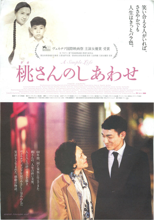 桃姐 A Simple Life（2012）2 side B5 Movie Flyer with Plastic Holder