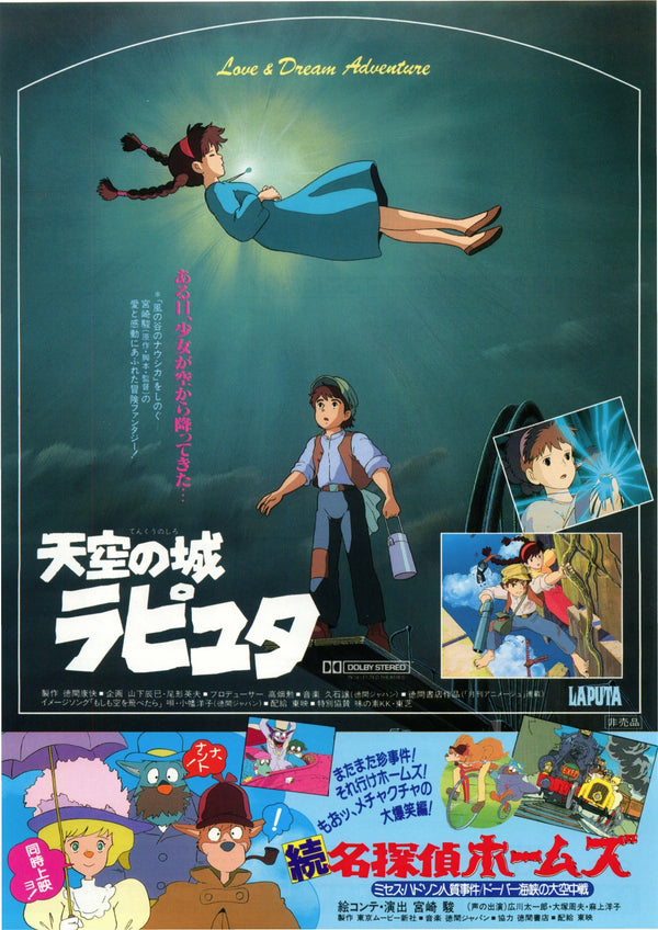 天空之城 Castle in the Sky（1986）2 side B5 Movie Flyer with Plastic Holder