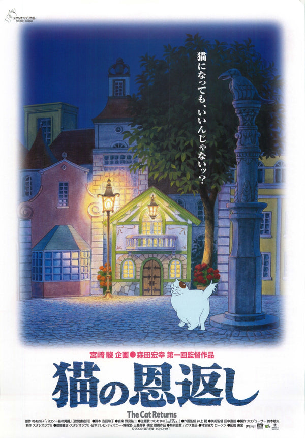 貓之報恩 The Cat Returns（2002）2 side B5 Movie Flyer with Plastic Holder