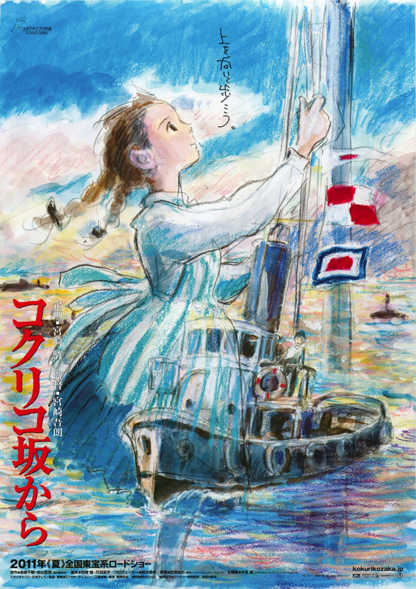 來自紅花坂 From Up On Poppy Hill（2011）2 side B5 Movie Flyer with Plastic Holder