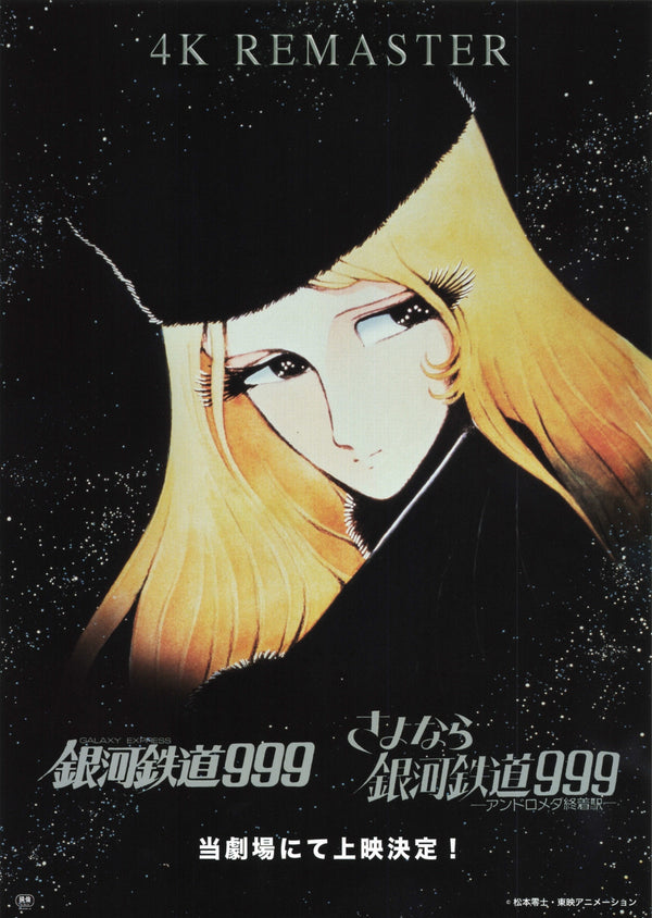 再見 銀河鐵道999 Adieu Galaxy Express 999（1981） 4K Remake B5 Movie Flyer with Plastic Holder