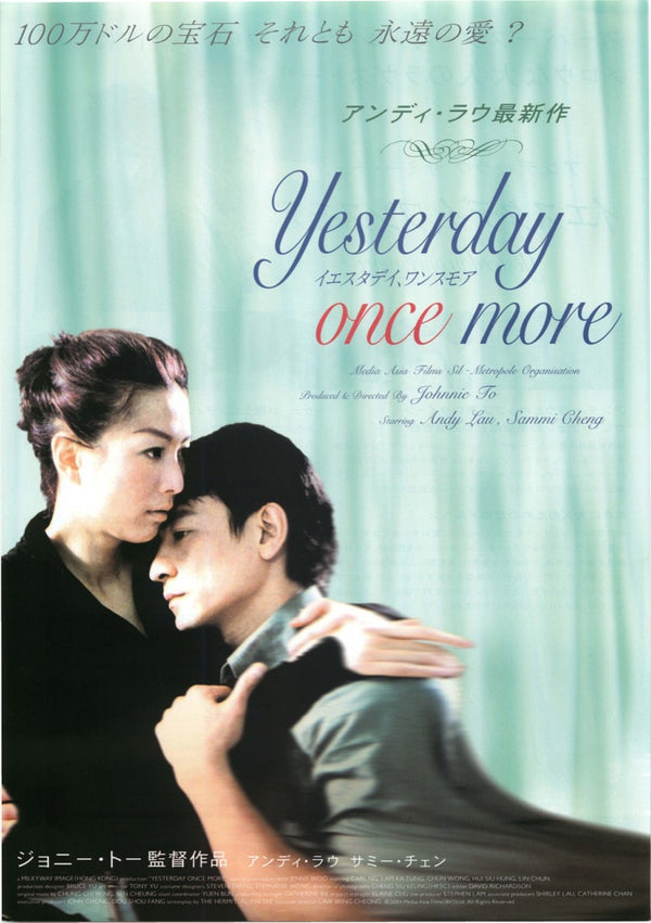 龍鳳鬥 Yesterday Once More（2004）2 side B5 Movie Flyer with Plastic Holder