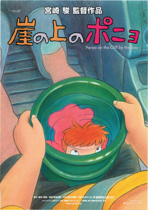 崖上的波兒 Ponyo（2008）2 side B5 Movie Flyer with Plastic Holder