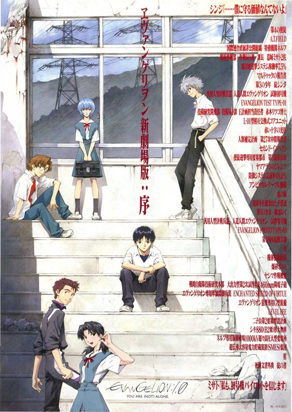 福音戰士新劇場版：序 EVANGELION:1.0 You Are (Not) Alone.（2007）2 side B5 Movie Flyer with Plastic Holder