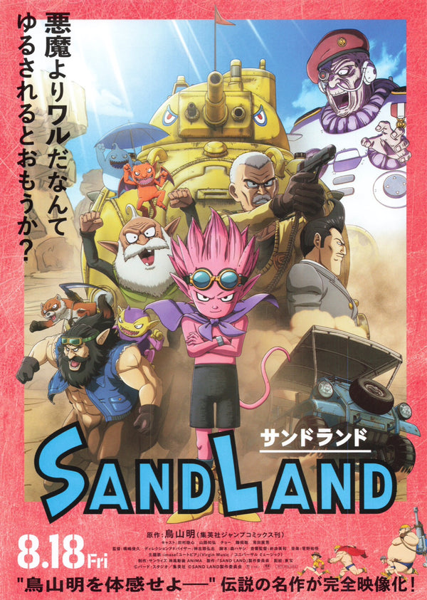 沙漠大冒險 SAND LAND（2023）2 side B5 Movie Flyer with Plastic Holder