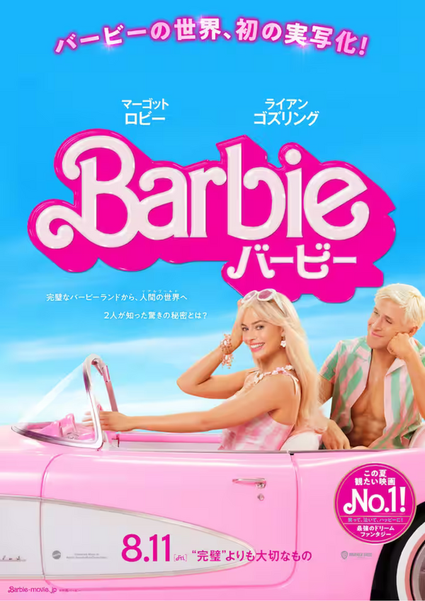 Barbie芭比 Barbie（2023）2 side B5 Movie Flyer with Plastic Holder