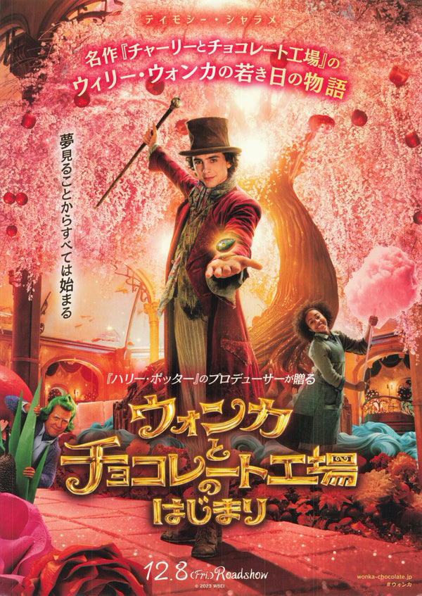 旺卡 Wonka（2023）2 side B5 Movie Flyer with Plastic Holder