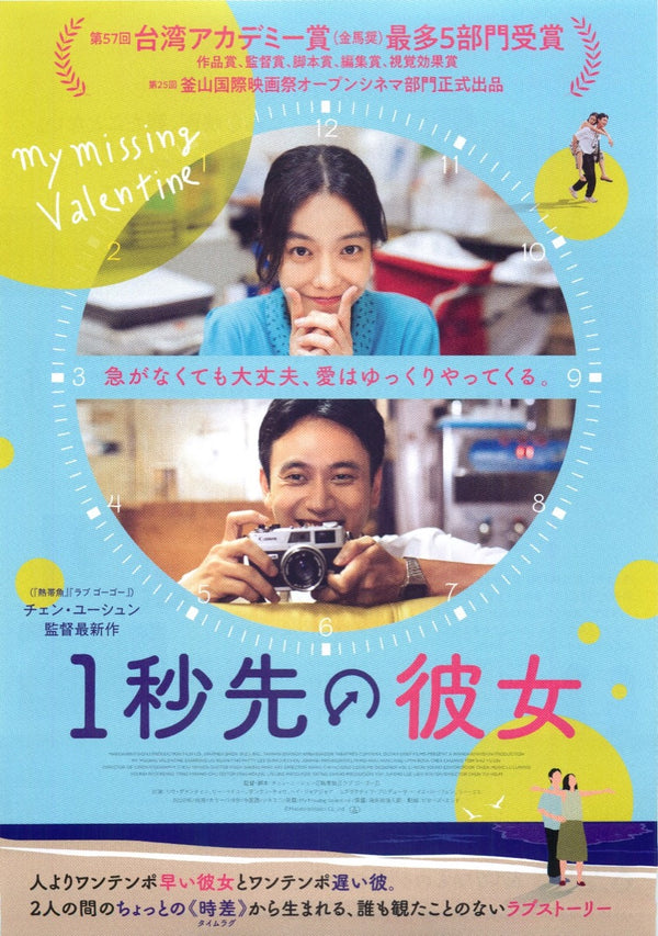 消失的情人節 My Missing Valentine（2020）2 side B5 Movie Flyer with Plastic Holder