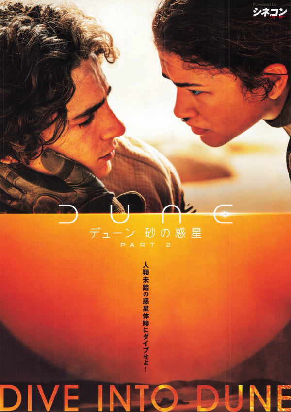 沙丘瀚戰：第二章 Dune: Part Two（2024）2 side B5 Movie Flyer with Plastic Holder