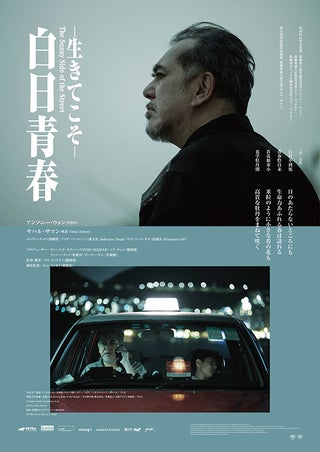 白日青春 The Sunny Side of the Street（2022）2 side B5 Movie Flyer with Plastic Holder