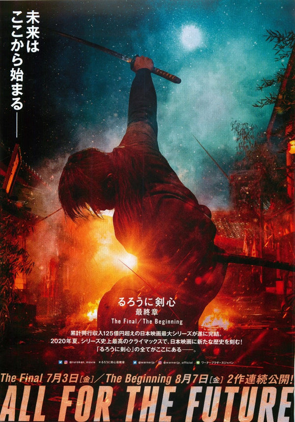 浪客劍心 最終章 Rurouni Kenshin: The Final（2021）2 side B5 Movie Flyer with Plastic Holder