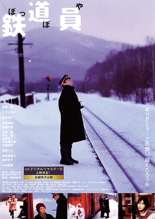 鐵道員 Railwayman（1995）2 side B5 Movie Flyer with Plastic Holder