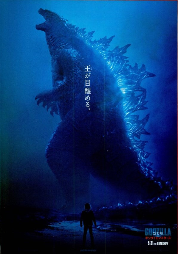 哥斯拉II：王者巨獸 Godzilla: King of the Monsters（2019）2 side B5 Movie Flyer with Plastic Holder