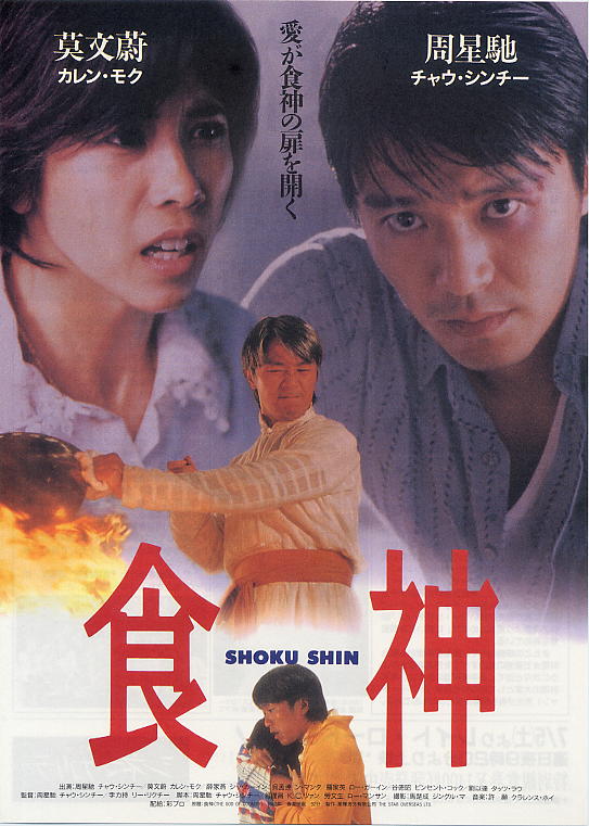 食神 God of Cookery（1996）2 side B5 Movie Flyer with Plastic Holder