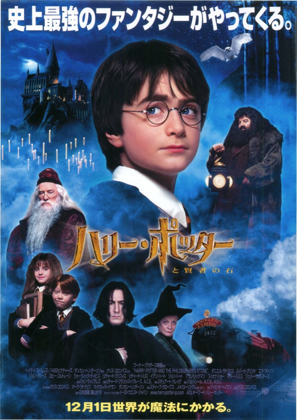 哈利波特：神秘的魔法石 Harry Potter and the Philosopher's Stone（2001）2 side B5 Movie Flyer with Plastic Holder