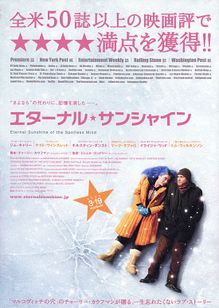 無痛失戀 Eternal Sunshine of the Spotless Mind（2004）2 side B5 Movie Flyer with Plastic Holder